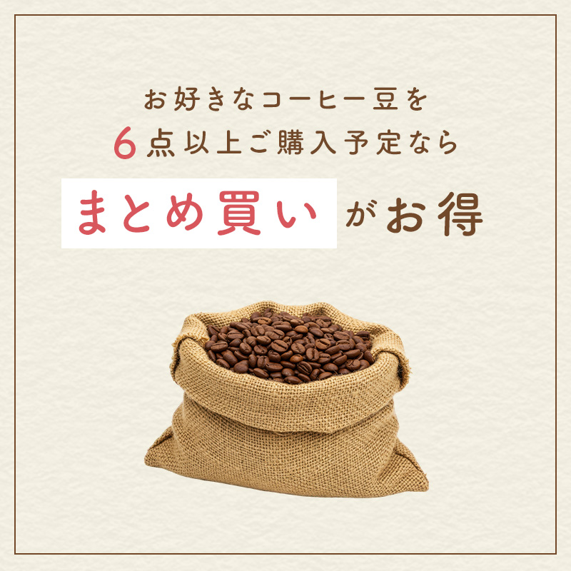 コーヒー豆まとめ買いキャンペーン　内容変更・対象商品拡大のお知らせ