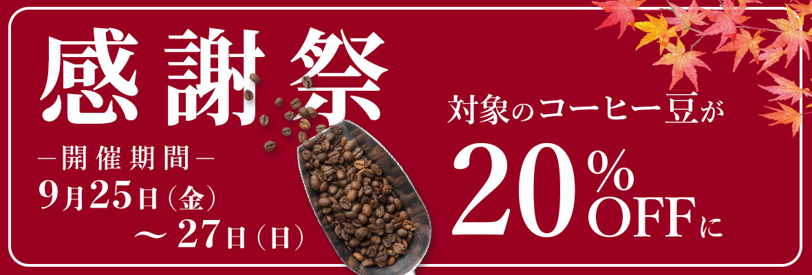 秋の感謝祭