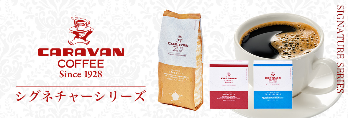 シグネチャーシリーズ