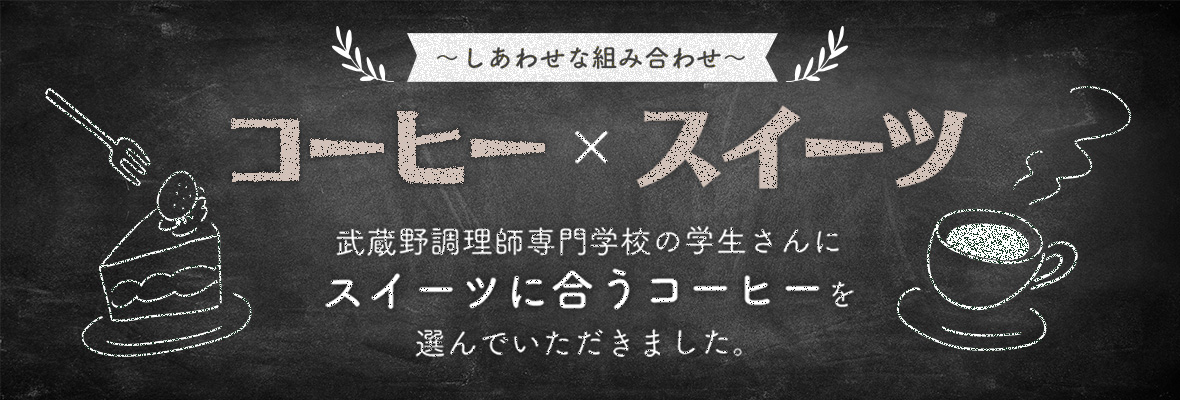武蔵野調理師専門学校LP