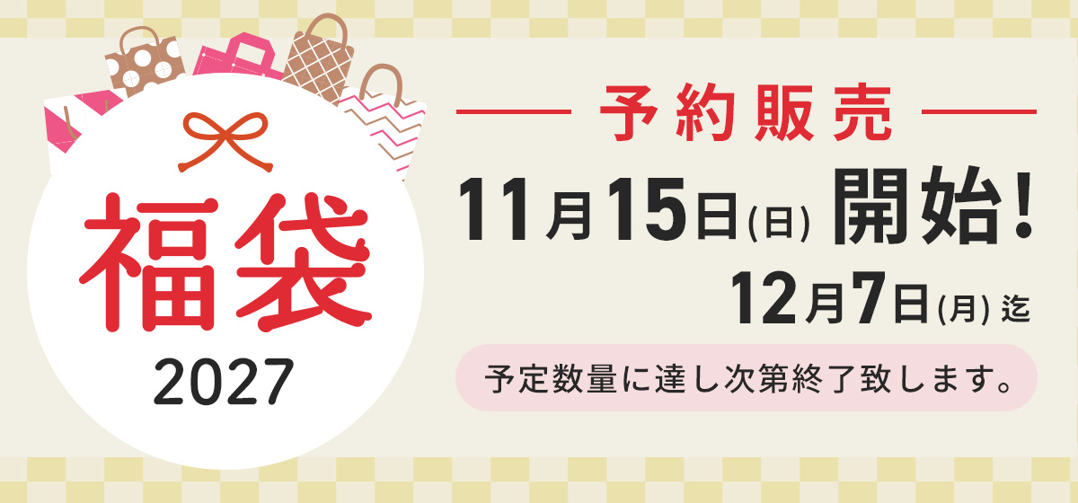 2027福袋