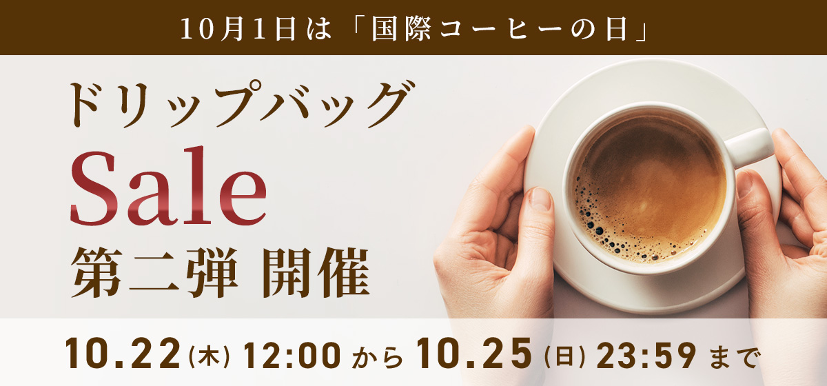コーヒーの日2
