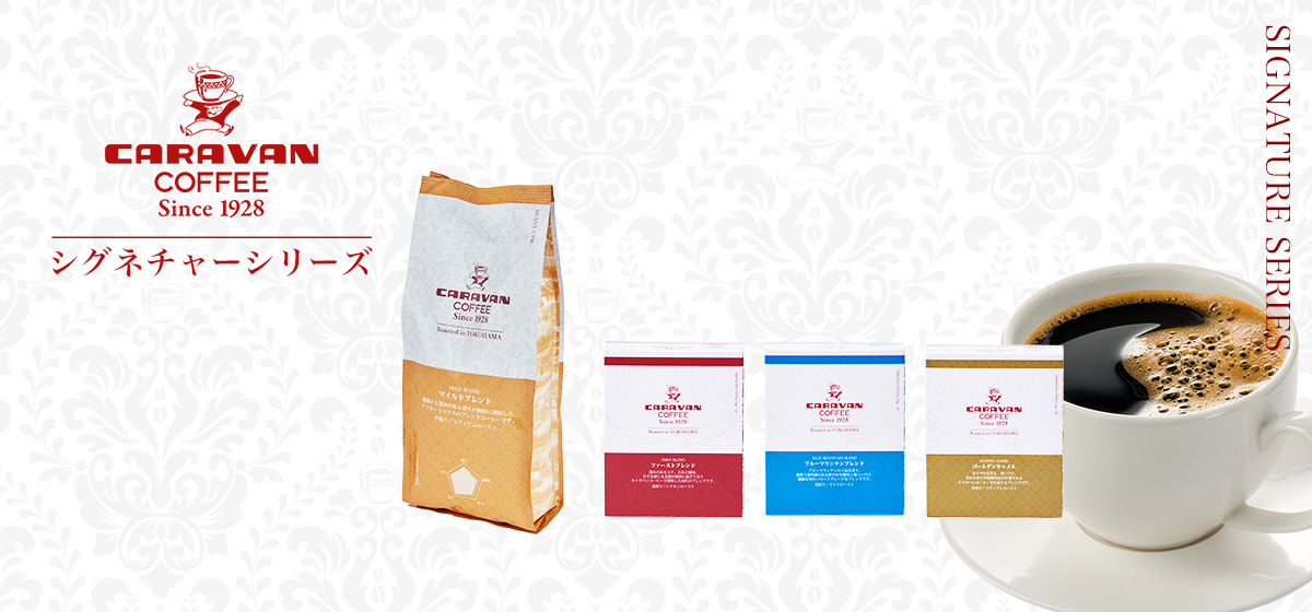 シグネチャーシリーズ