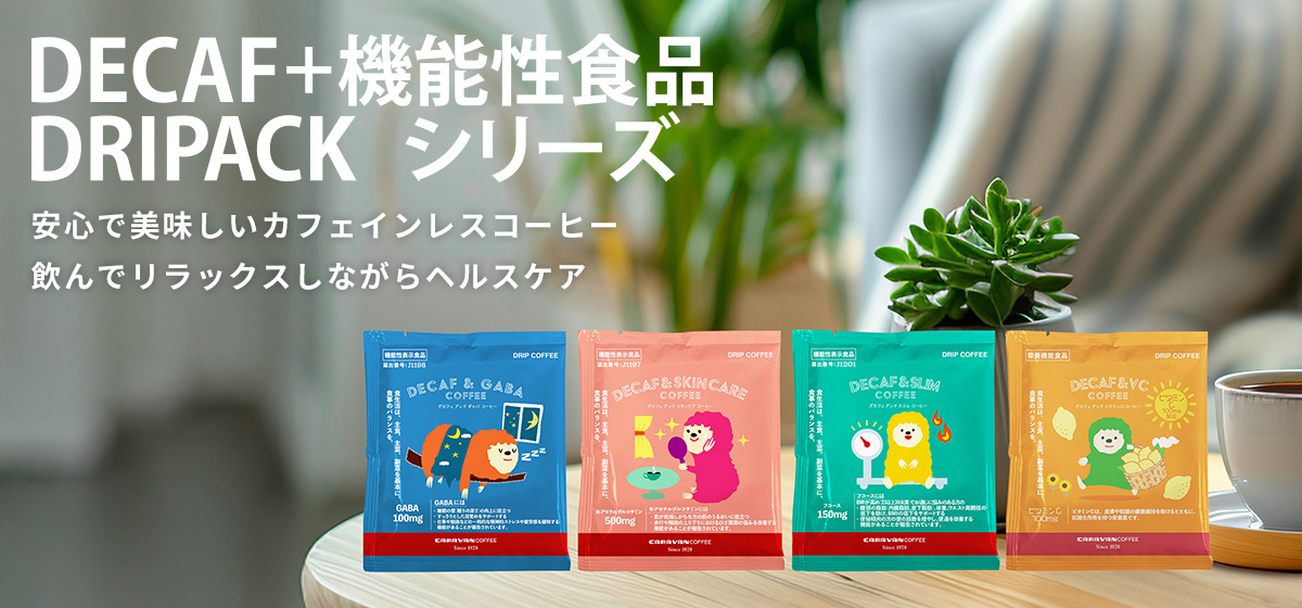 DECAF DRIPACK SERIES