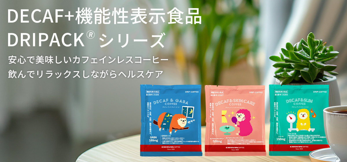 DECAF DRIPACK SERIES