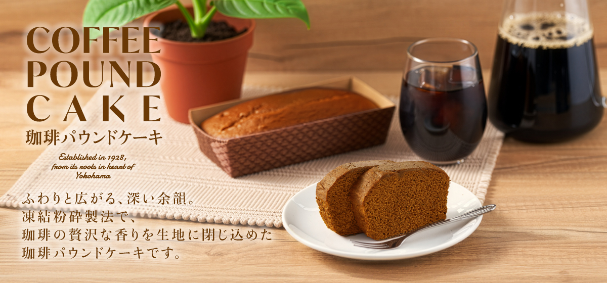 コーヒーパウンドケーキ