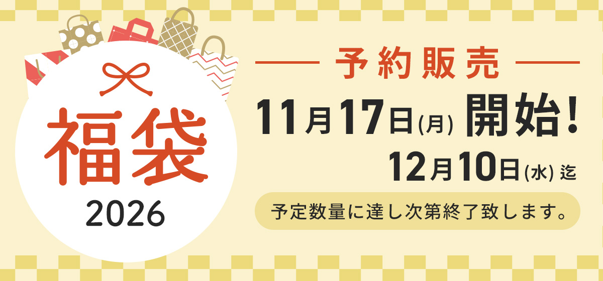 キャラバン福袋2026