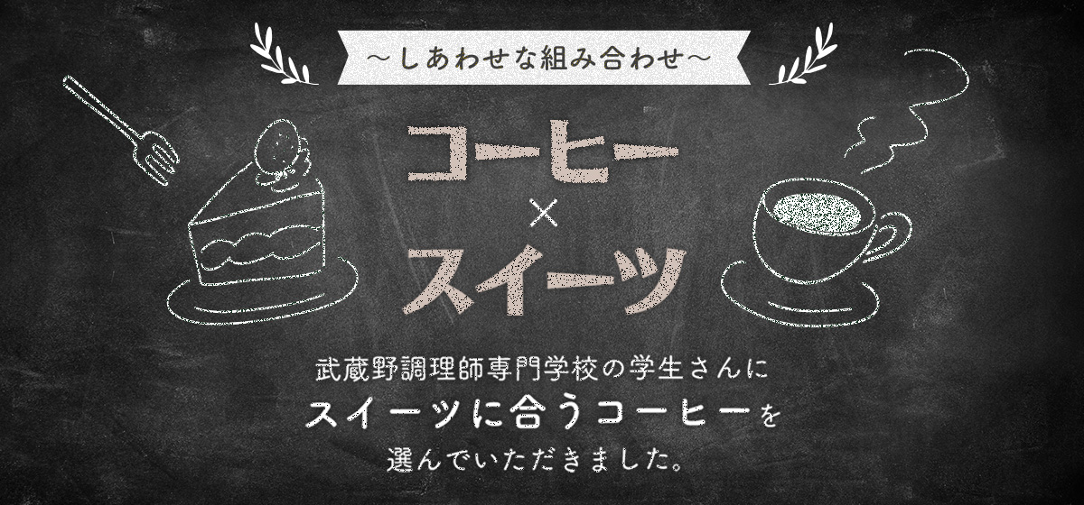 武蔵野調理師専門学校LP
