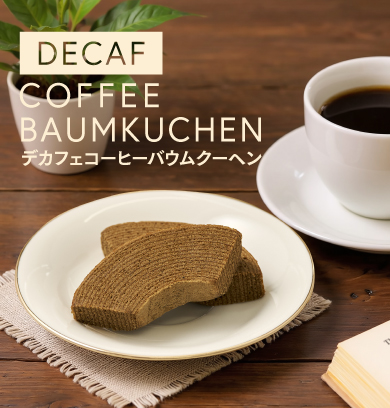 コーヒーバウムクーヘン