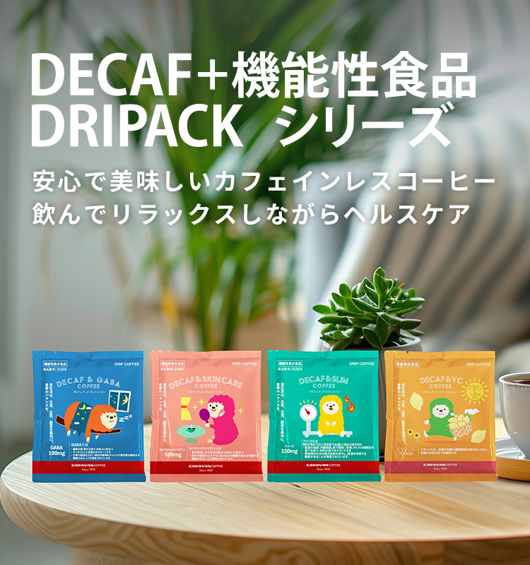 DECAF DRIPACK SERIES
