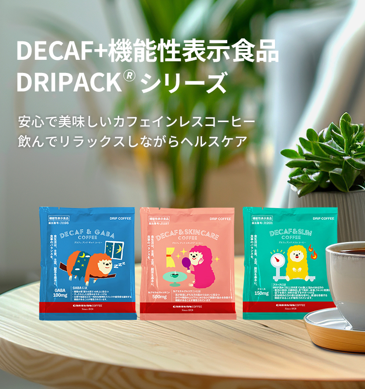 DECAF DRIPACK SERIES