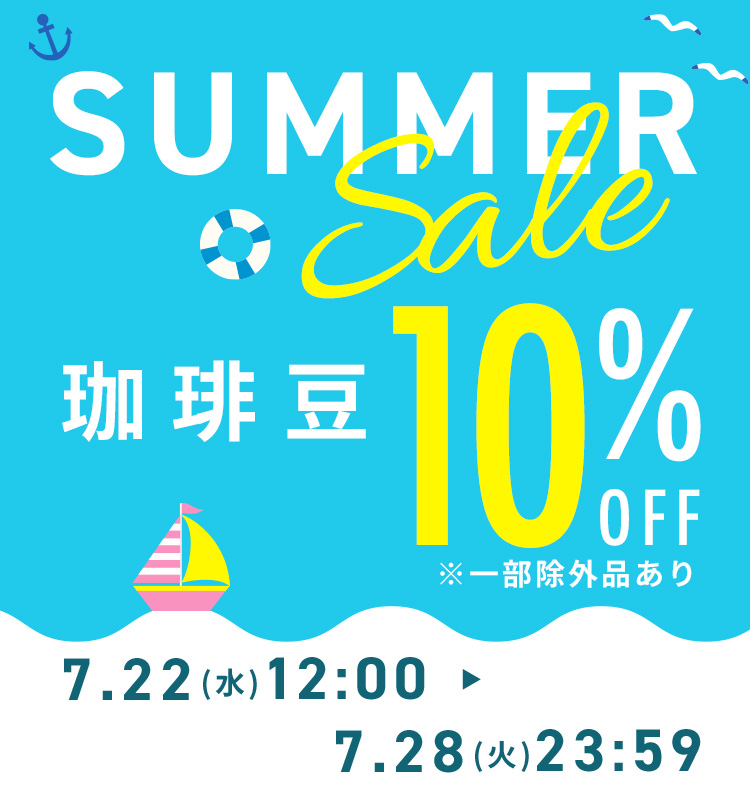 サマーセール
