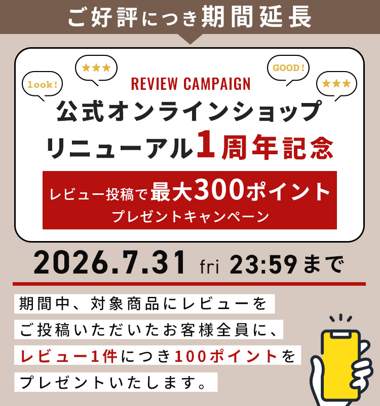 レビューキャンペーン延長