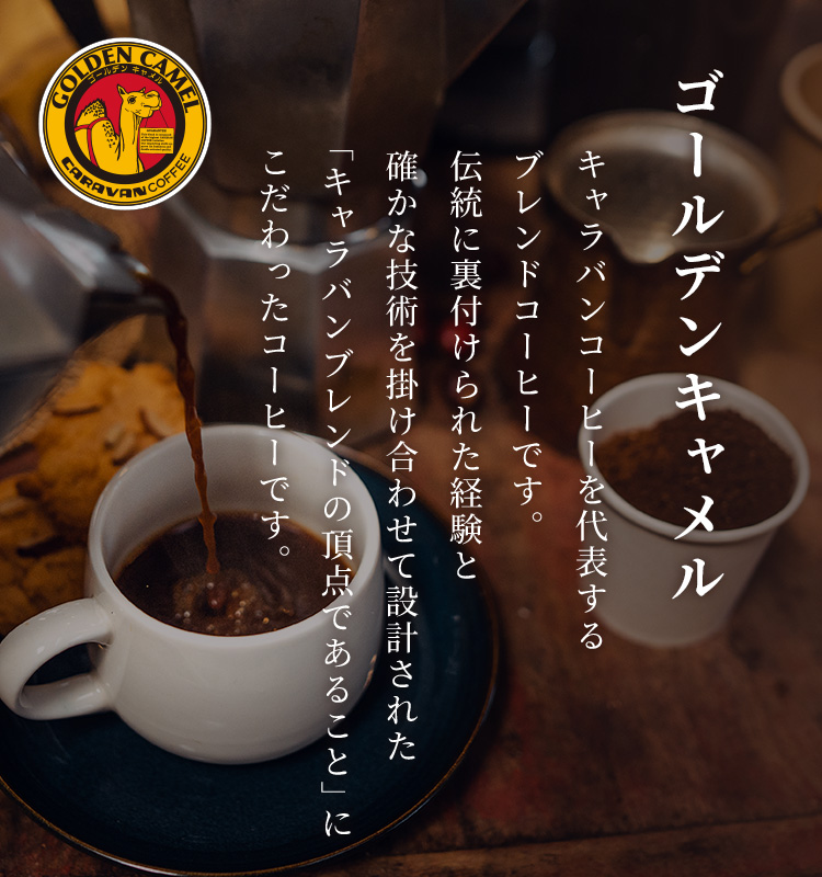 ゴールデンキャメル2