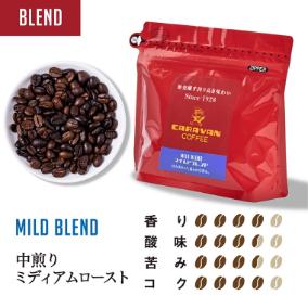 マイルドブレンド 200g