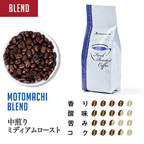 横濱元町ブレンド 200g