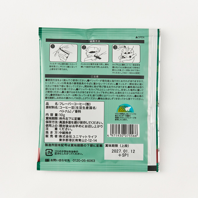 フレーバードリップバッグコーヒー　抹茶（1袋） 詳細画像 NO COLOR 2