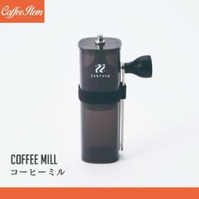 ハンドコーヒーミル Zebrang