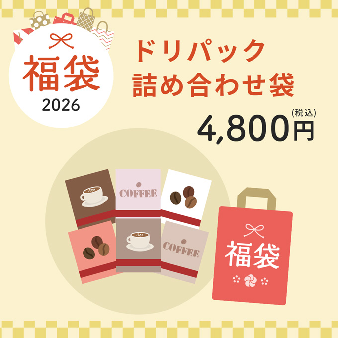 【予約販売】2026年福袋　4,800円（税込）ドリパック詰め合わせ袋　 詳細画像 NO COLOR 1