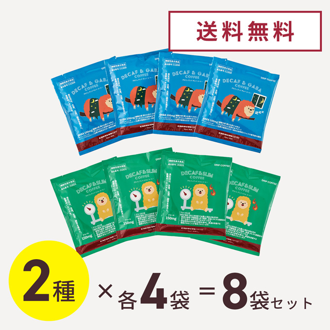 【お試しセット・送料無料】ドリパックコーヒーDECAF＆GABA／DECAF＆SLIM　2種各4袋（10g&times;8袋） 詳細画像 NO COLOR 1