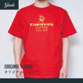 キャラバンコーヒー オリジナル赤Tシャツ（Mサイズ）