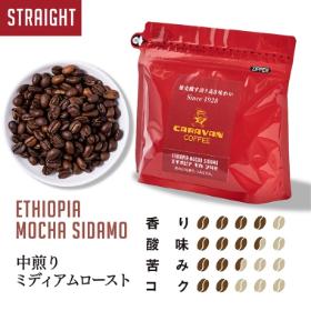 エチオピア モカ シダモ 200g