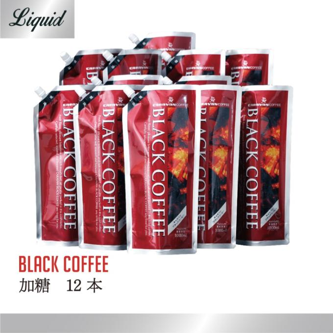 ブラックコーヒー 加糖 12本（1ケース） 詳細画像 12本 1