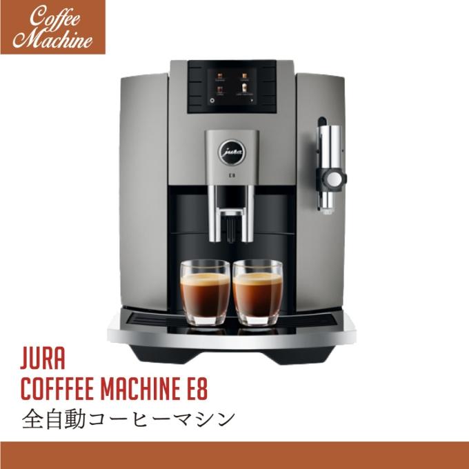 JURA 全自動コーヒーマシン E8 Dark Inox 詳細画像 NO COLOR 1