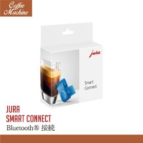 JURA スマートコネクト