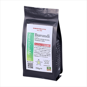 Burundi ブルンジ COCOCA HORAMAMA Women’s Coffee 150g【フェアトレード生豆使用】