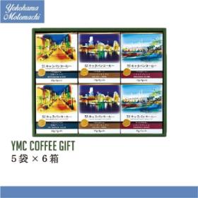 【横濱001認定】横濱元町キャラバンコーヒー ドリパックコーヒーギフト（6箱） YMC-6