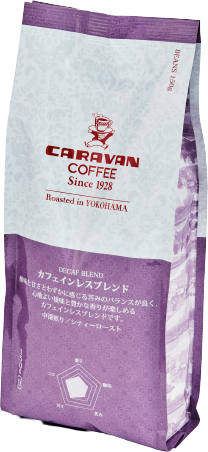 カフェインレスブレンド