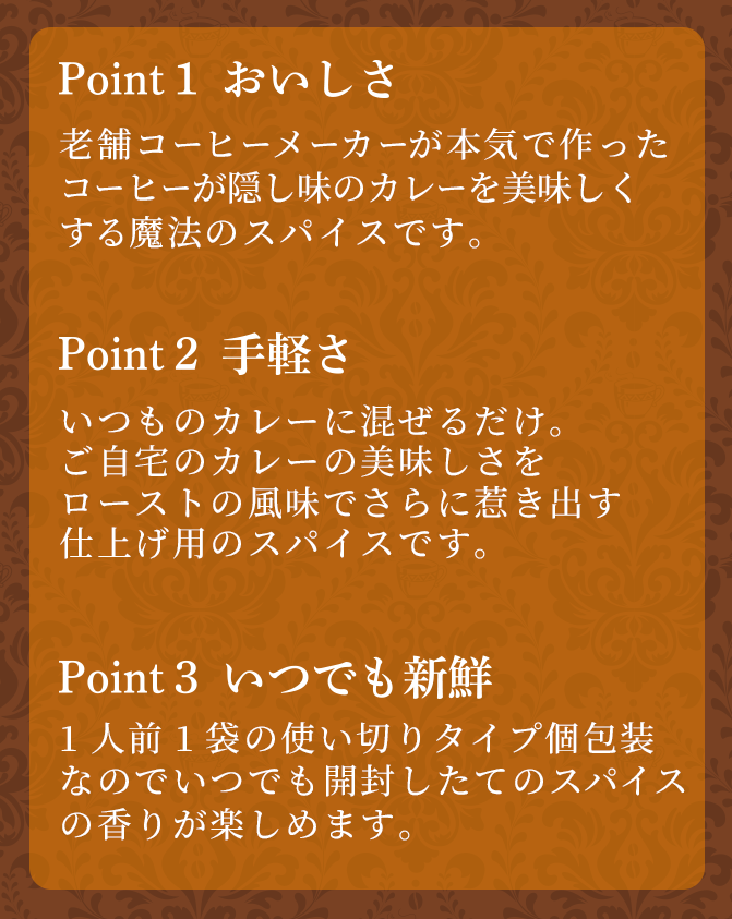 Point1おいしさ、Point2手軽さ、Point3いつでも新鮮