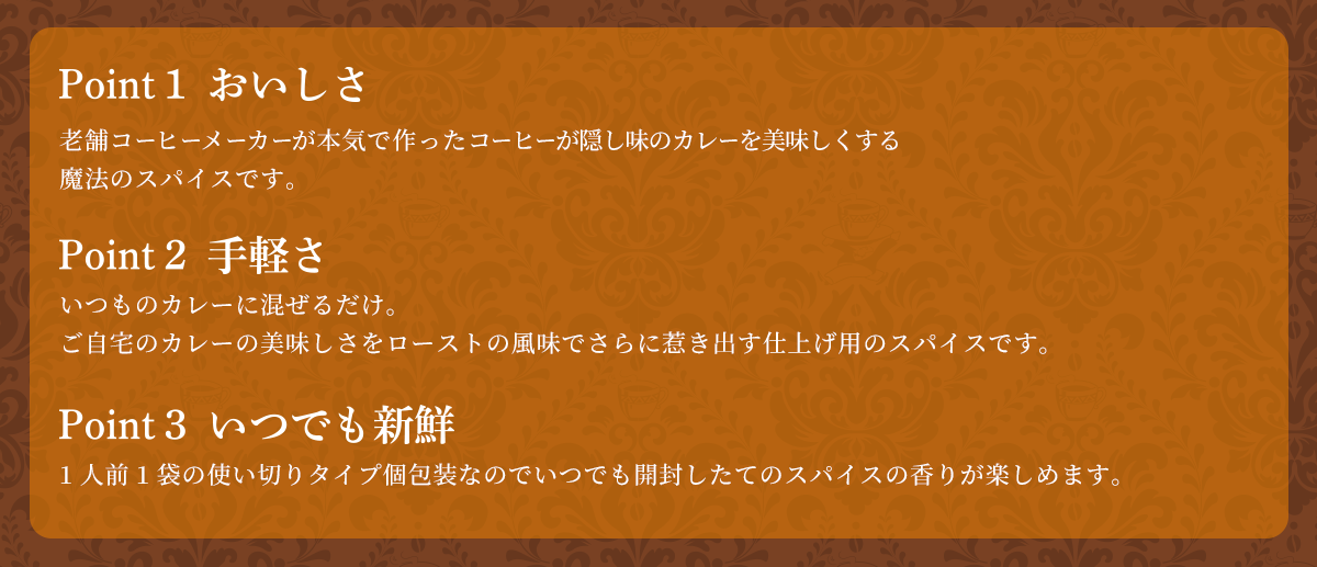 Point1おいしさ、Point2手軽さ、Point3いつでも新鮮